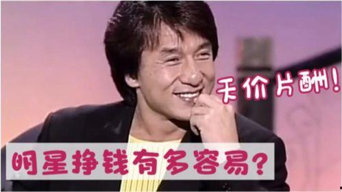 明星赚钱容易么,轻松还是艰辛？揭秘娱乐圈财富秘密