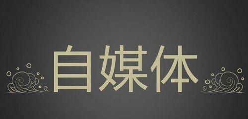 头条自媒体写作大咖排名,谁是行业翘楚？