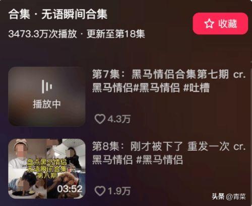 黑马情侣被人爆料视频,视频引发网友热议