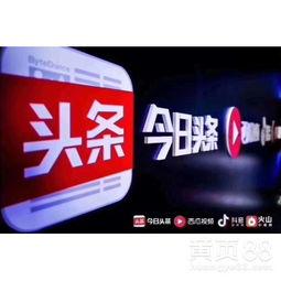 今日头条提高服务水平,打造更智能、更贴心的信息平台