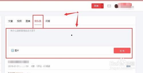 怎么参与微头条接力,体验互动乐趣