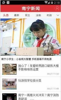 广西南宁新闻在线爆料