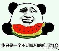 吃瓜群众呀,吃瓜群众眼中的明星生活