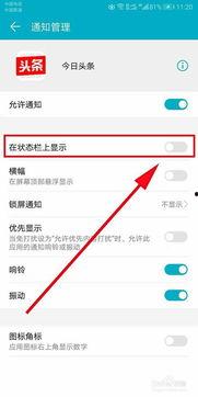 头条里怎么关闭通知栏,告别打扰，专注阅读