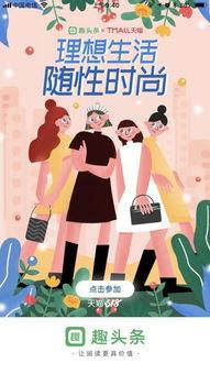 天猫趣头条,揭秘潮流趋势，畅享购物新体验